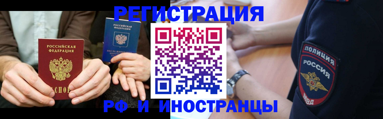 временная регистрация в Борисоглебске