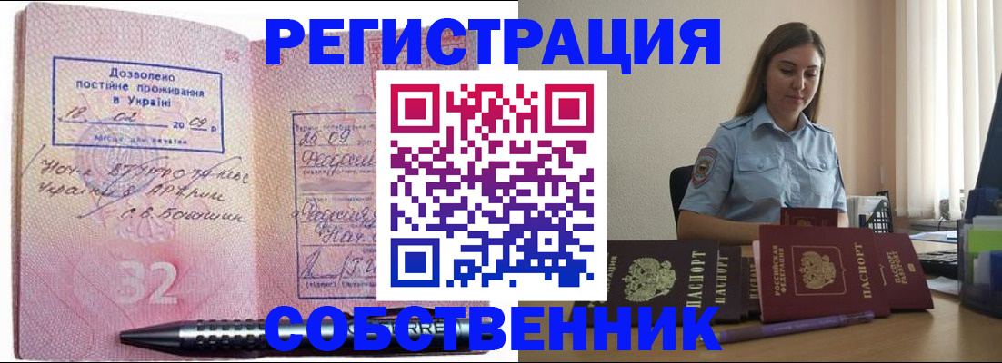 прописка для работы в Борисоглебске